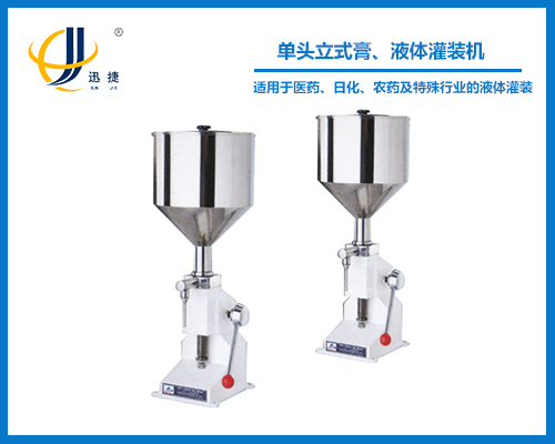 單頭立式膏、液體灌裝機